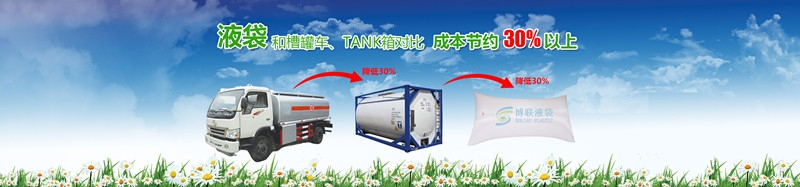 廣州博聯塑料直供專業廣州液袋廠家貨源，并提供全面的包裝產品/