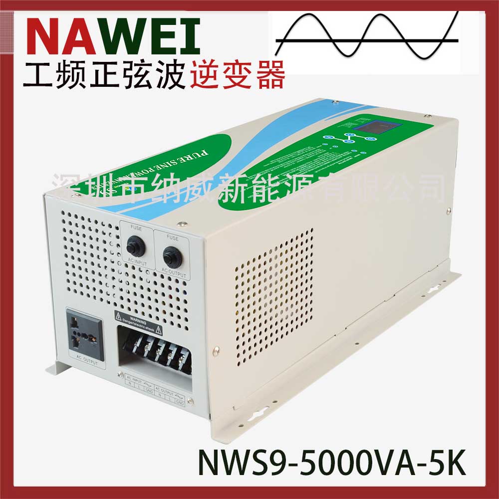 房車正弦波逆變器NWS9-5000VA