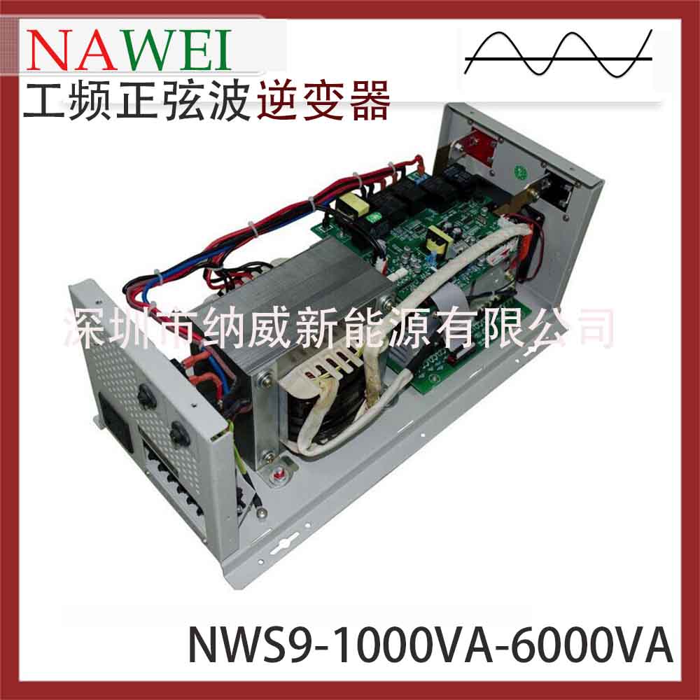 房車正弦波逆變器NWS9-5000VA