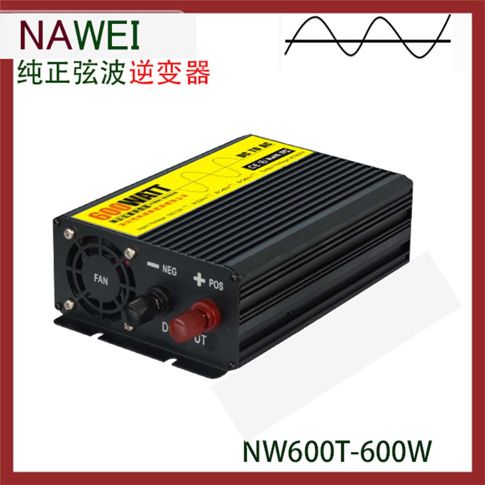 NWEI純正弦波逆變器NW600W升級版