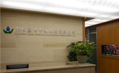 防水堵漏哪家強(qiáng)，中國雞西市找嘉偉市政