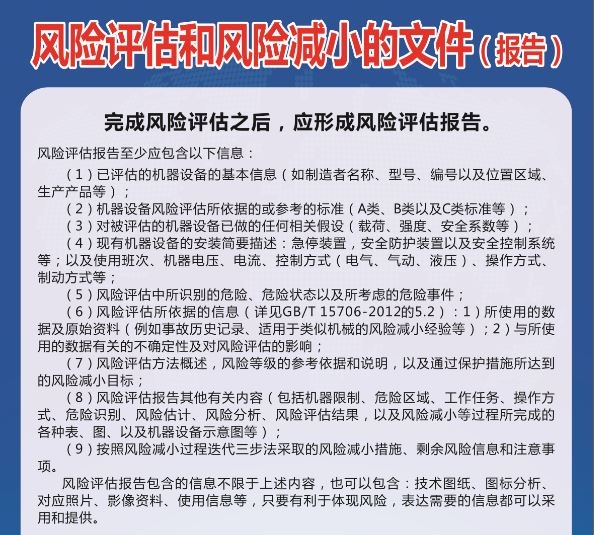 吉林省設備風險評估，{sx}安全工程