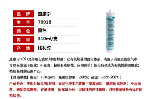 道康寧膠黏劑批發(fā) 7091B價格 優(yōu)質密封膠 念凱供