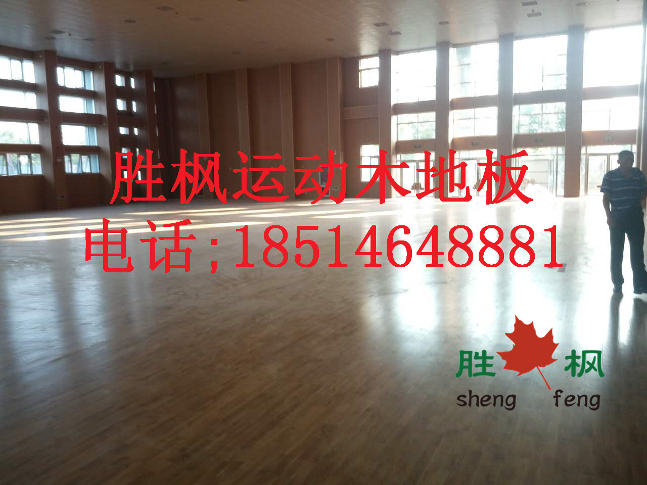延安籃球木地板專業(yè)生產廠家請致電勝楓原始圖片2