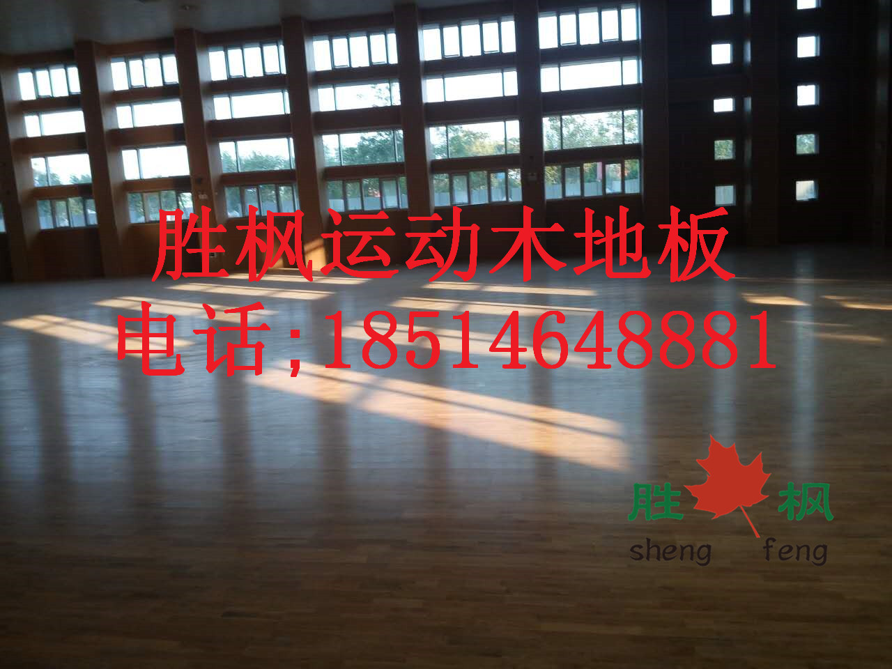 蘭州籃球館楓木地板供應(yīng)廠家{sx}勝楓原始圖片2