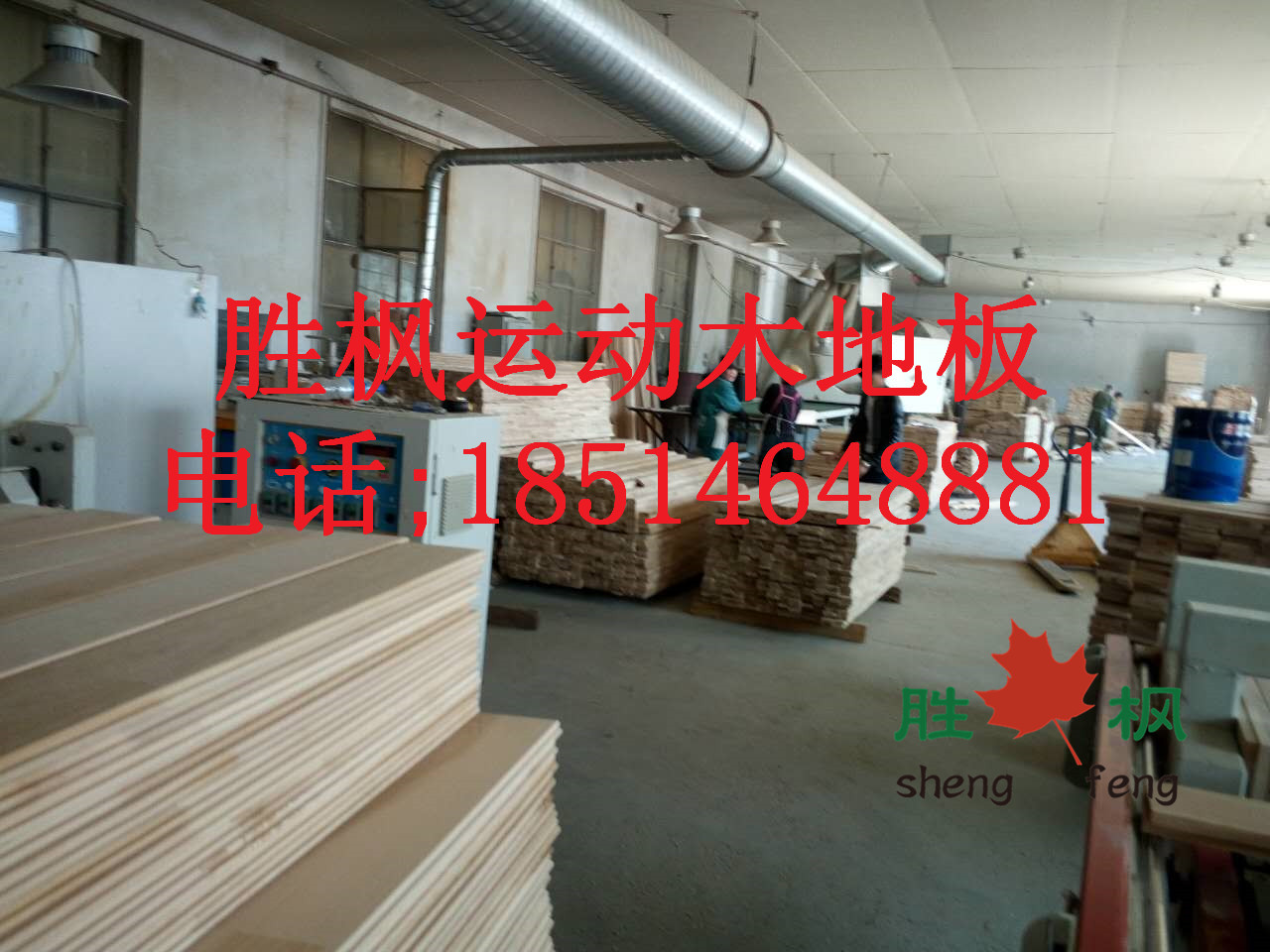 四川自貢籃球館楓木地板專業生產安裝{sx}勝楓原始圖片2