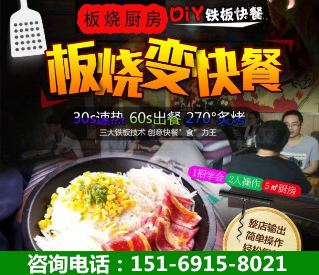 板燒廚房加盟店，保證全年無淡季開店