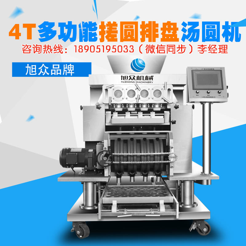 不銹鋼湯圓機(jī)價(jià)格，生產(chǎn)線專用湯圓機(jī)，湯圓機(jī)工作效率高