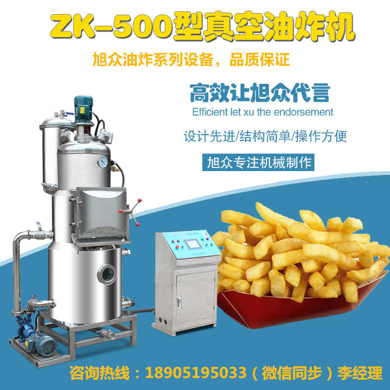 低溫油炸機(jī)脫水技術(shù)，真空油炸機(jī)油炸食品優(yōu)勢(shì)，油炸機(jī)械