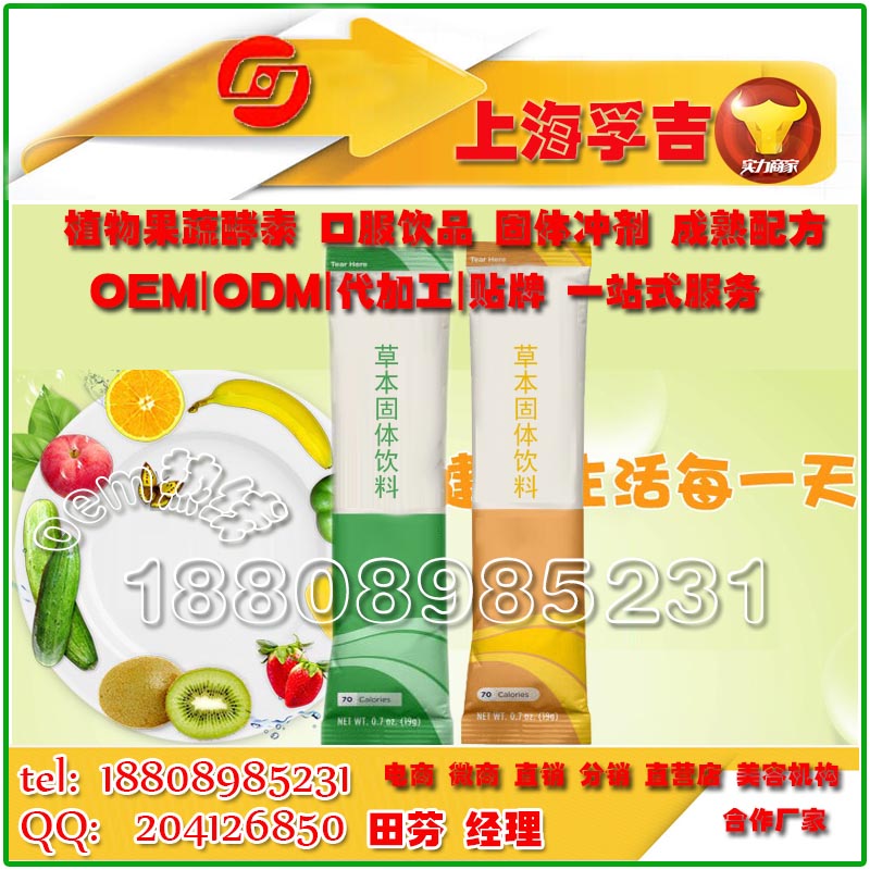 上海50ml酵素系列產(chǎn)品加工廠家代加工包工包料合作