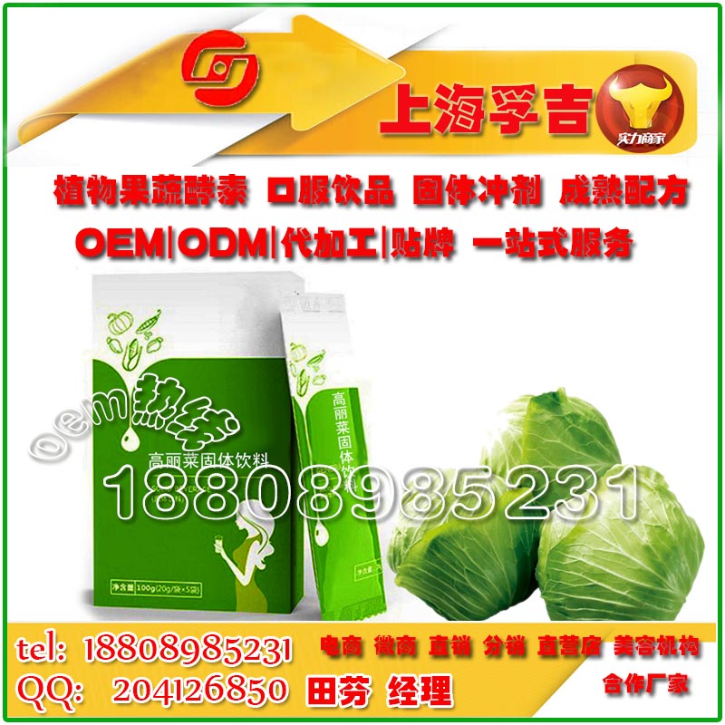 微商合作草本植物固體飲加工廠家