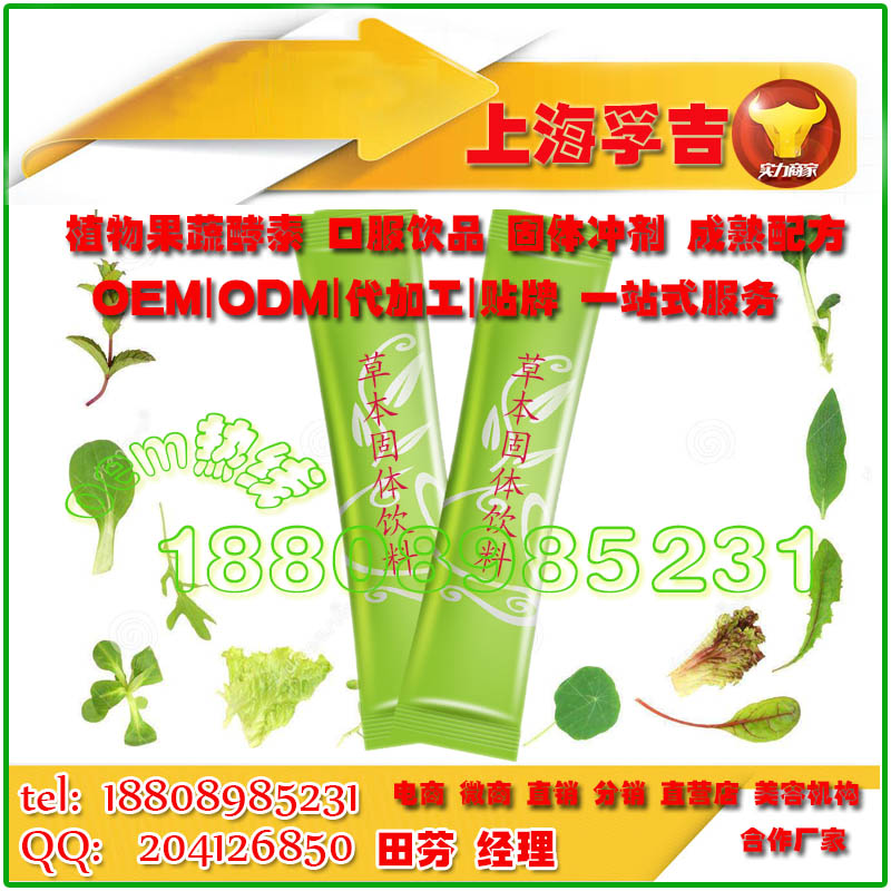 上海玫瑰茄固體飲料加工貼牌OEM專業加工