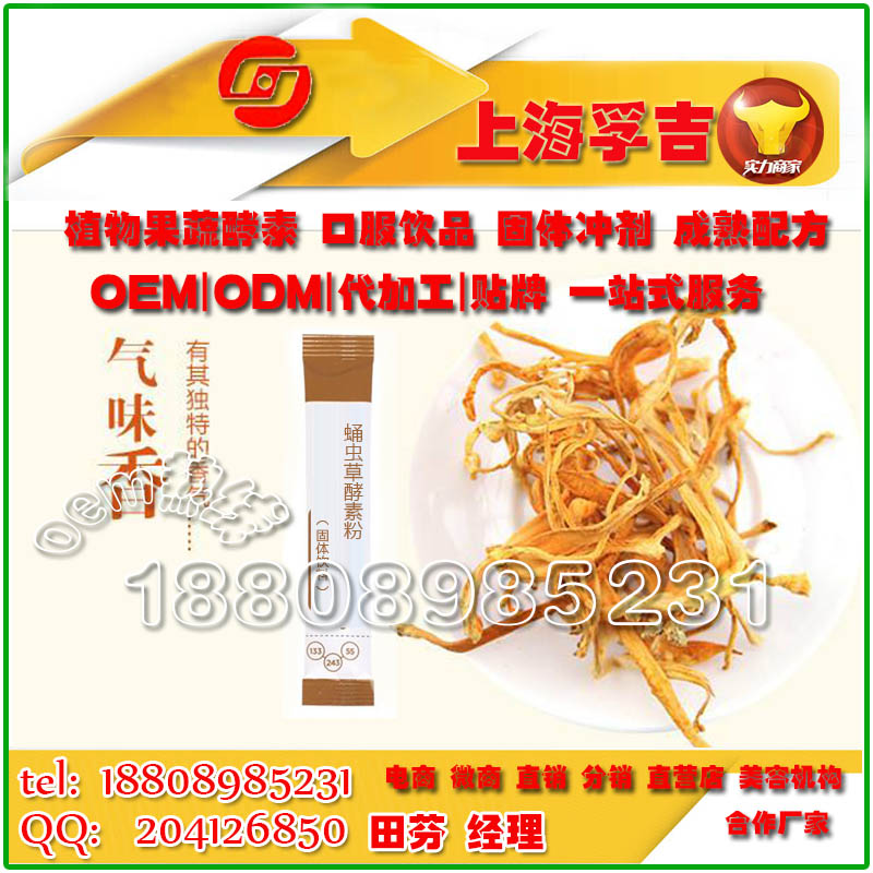 QS級枸杞人參酵素固體飲料代加工oem原始圖片2