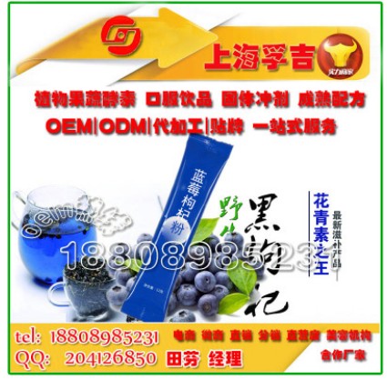 QS級枸杞人參酵素固體飲料代加工oem