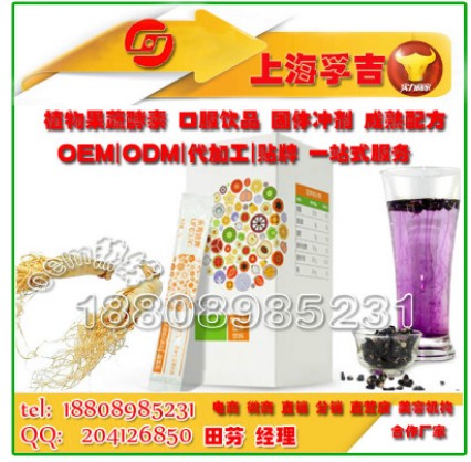 QS級枸杞人參酵素固體飲料代加工oem