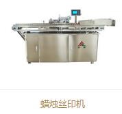 義烏注射器圓面絲印機設備價格