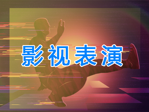 佳音藝術學校_受歡迎的影視表演培訓班機構，山西表演培訓班