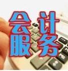 沈陽(yáng)代帳會(huì)計(jì) 沈陽(yáng)工商注冊(cè) 沈陽(yáng)兼職會(huì)計(jì) 專業(yè)會(huì)計(jì)代帳--個(gè)人代帳