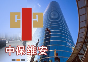 江蘇省連云港市個(gè)性化安保服務(wù),商務(wù),常規(guī)保安服務(wù),臨時(shí)保安服務(wù)-中保維安