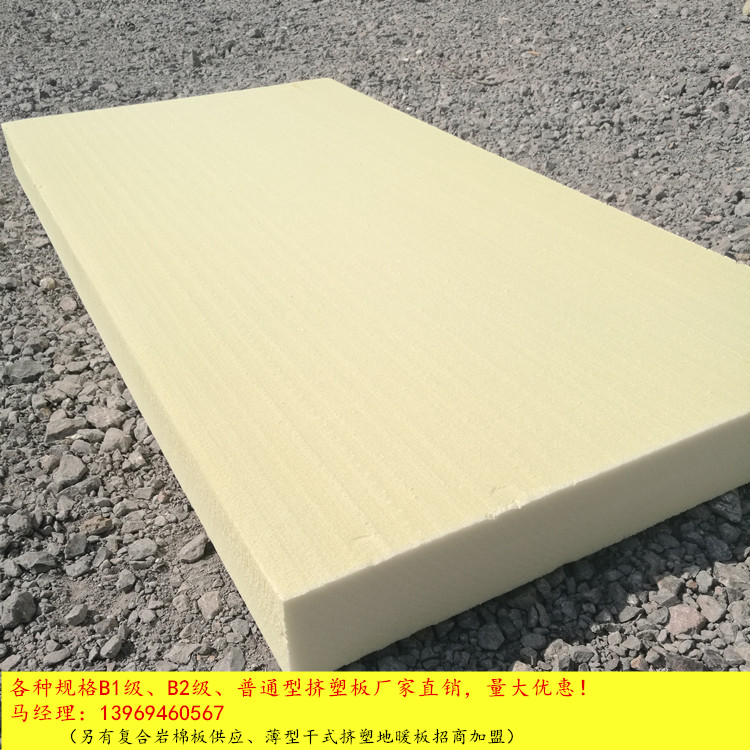 XpsB2級擠塑板 滕州70mm隔熱擠塑板生產(chǎn)廠家