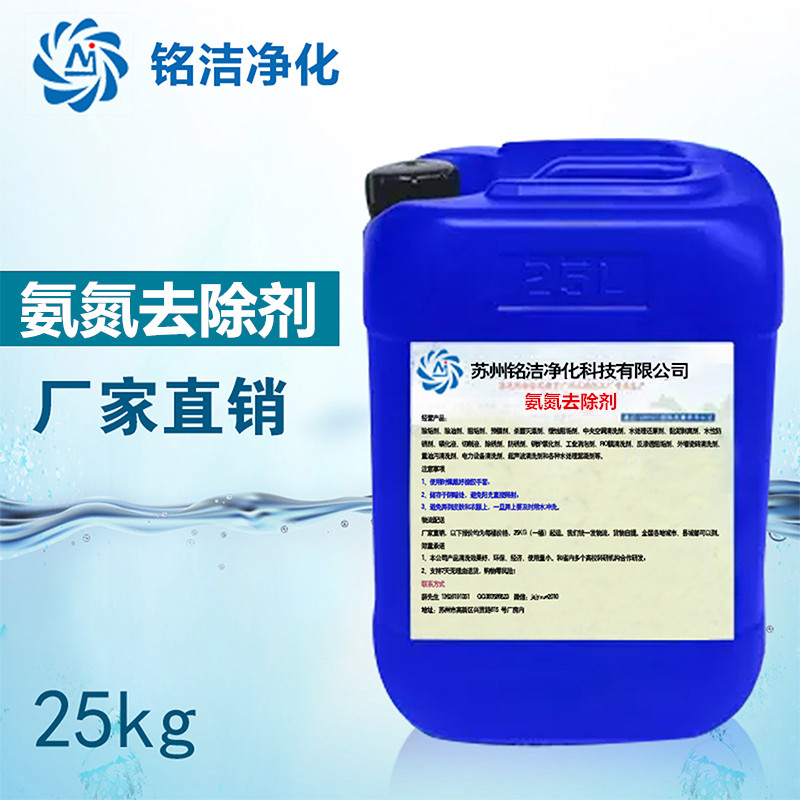 污水處理氨氮去除劑 降低xc高濃度氨氮 脫氮