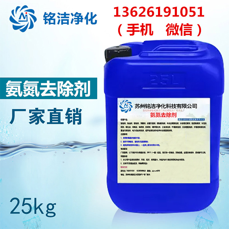 工業(yè)廢水高濃度氨氮去除劑 除磷脫色脫氮