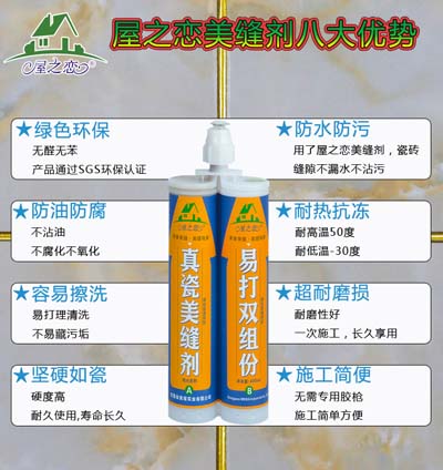 長(zhǎng)治地區(qū)業(yè)主瓷磚美縫施工為何愿意選擇屋之戀美縫劑原始圖片2