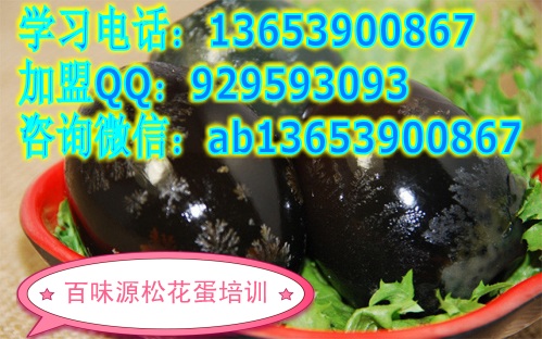 變蛋速成班  新鄉松花蛋專業技術培訓  去哪學皮蛋做法原始圖片2