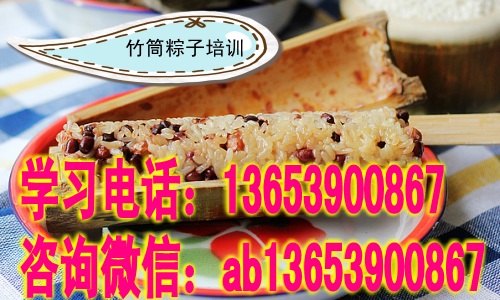 竹筒粽子制作工藝培訓 學竹筒粽子做法 去哪學竹筒飯原始圖片2