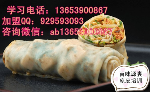 合肥哪有裹凉皮培训班 开家凉皮店需要多少资金