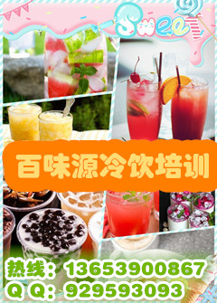 鹤壁有冷饮培训班吗 想学正宗冷饮技术去哪