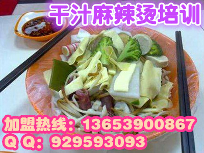 澆汁麻辣燙技術(shù)哪里學(xué) 干汁麻辣燙做法傳授