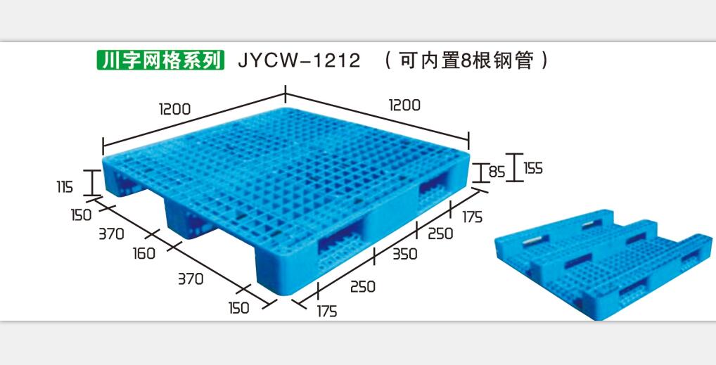 河北塑料托盤——山西優質川字平板托盤廠家推薦