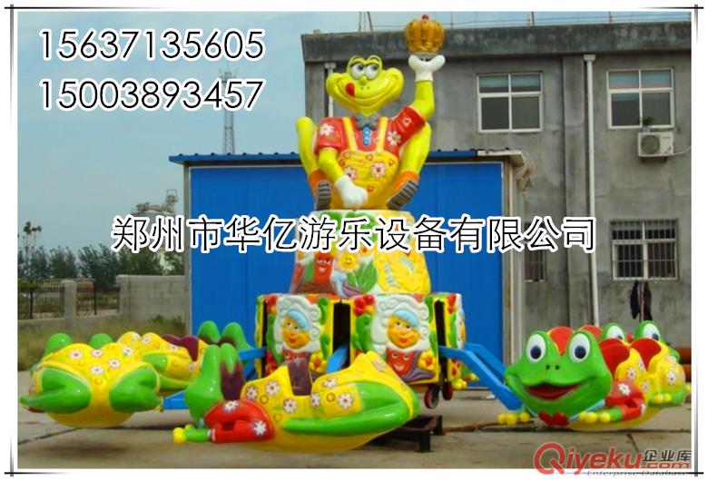 供應(yīng)華億質(zhì)品價(jià)優(yōu)的兒童游樂設(shè)備青蛙王子OLKQ 中小型旋轉(zhuǎn)游藝機(jī)價(jià)格
