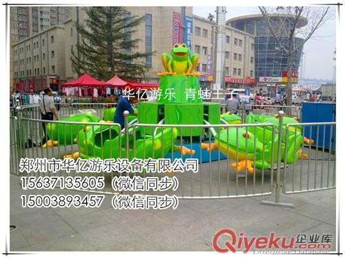 供應華億質品價優的兒童游樂設備青蛙王子OLKQ 中小型旋轉游藝機價格