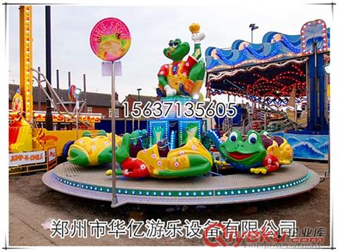 供應華億質品價優的兒童游樂設備青蛙王子OLKQ 中小型旋轉游藝機價格