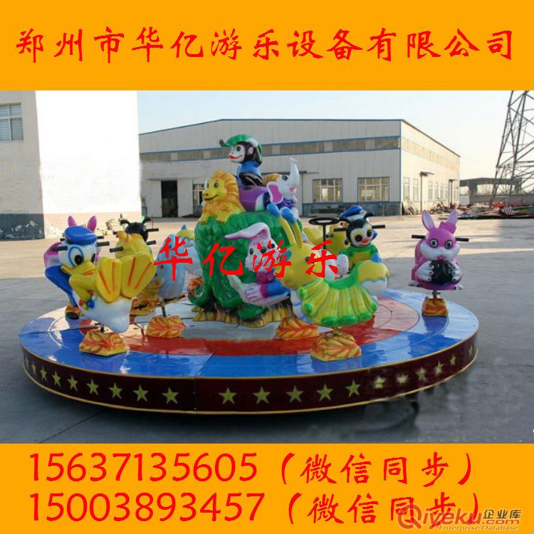 供應(yīng)華億行業(yè){yx}動物轉(zhuǎn)盤游樂設(shè)備OKAZ 多種造型卡通動物旋轉(zhuǎn)游藝機(jī)