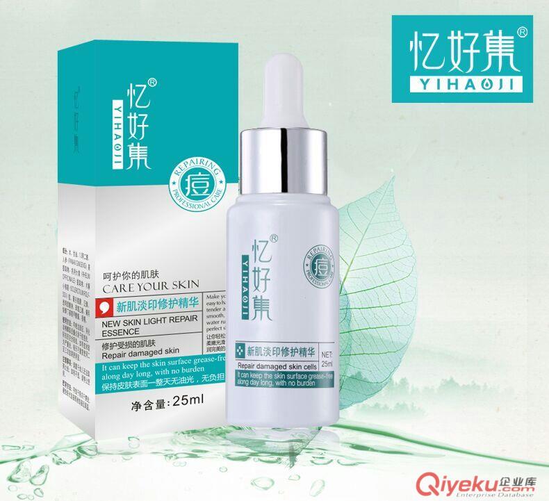 新肌淡印修護(hù)精華