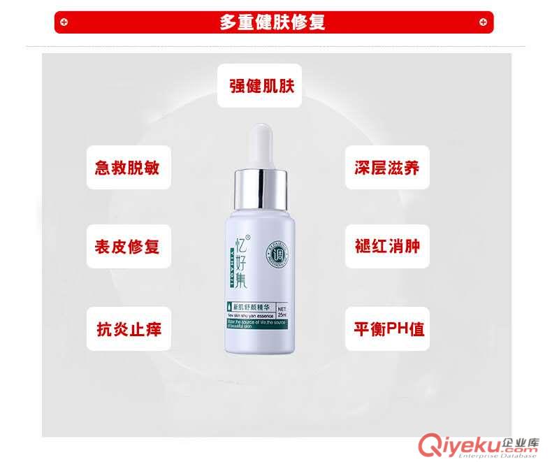 新肌舒顏精華