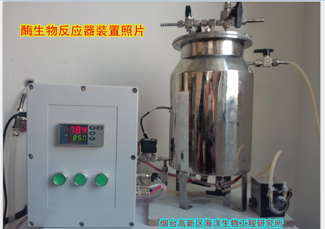 【海洋生物】酶生物反应器   酶生物反应器厂家   酶生物反应器哪家好