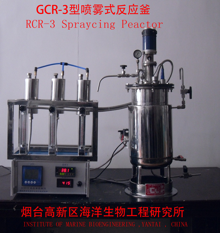 【海洋生物】噴霧式反應釜   噴霧式反應釜廠家  噴霧式反應釜哪家好
