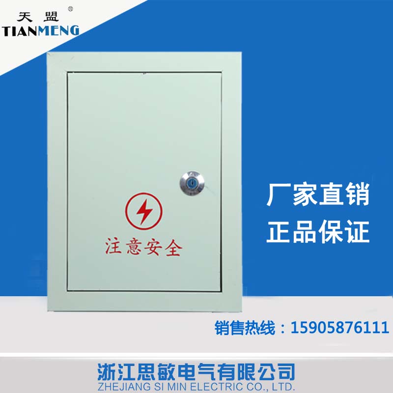 思敏批發戶外防水電源箱鐵皮動力配電箱,落地箱