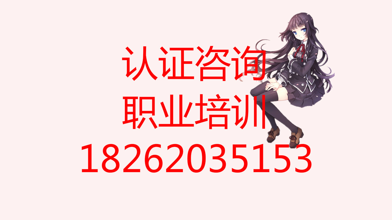 如東ISO9001認(rèn)證高郵ISO9000認(rèn)證服務(wù)態(tài)度好