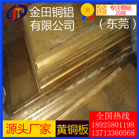 H60耐腐蝕黃銅板 H65超厚黃銅板現(xiàn)貨直銷 中硬黃銅板H68鏡面黃銅板
