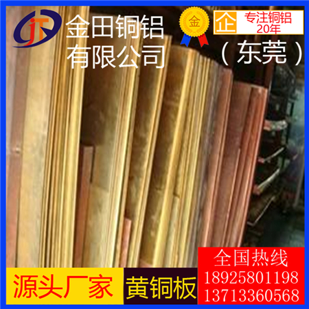 H59黃銅雕刻板中厚黃銅板現(xiàn)貨 H62超寬超大黃銅板 h68軟態(tài)拉伸黃銅板