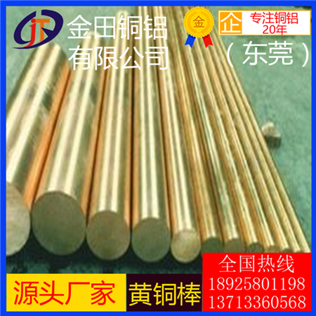 國標H59-1黃銅棒 C3604鉛黃銅拉花棒 H62拉花黃銅棒加工定制 C36000高拉力黃銅棒