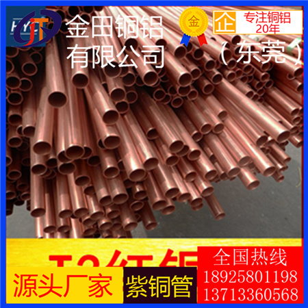 廠家直銷T1、T2、T3、T4、T5、T6、T8紫銅管 軟態紅銅管紫銅管管材 毛細銅管