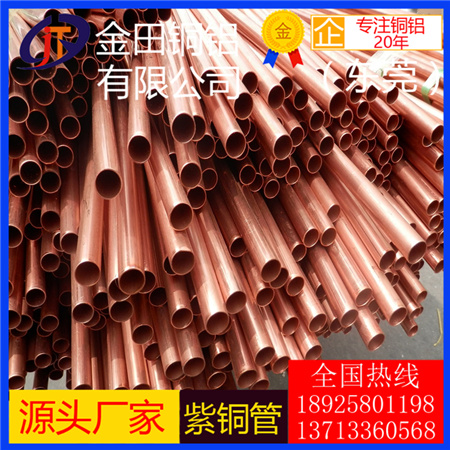 c1100紅銅管c11000進(jìn)口紫銅管 種規(guī)格紫銅管 t1、t2高純度紫銅管出廠價(jià)