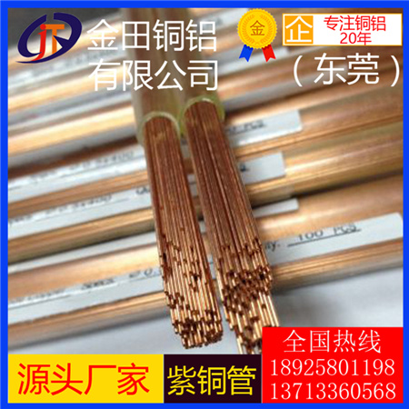 紫銅毛細(xì)管  銅門窗專用黃銅扁管 C1100進(jìn)口紫銅管 浙江T2紫銅直管T3紫銅管