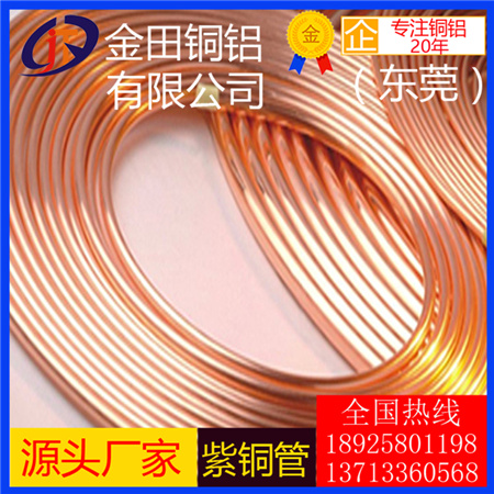 湖北C1100紫銅盤形管 T2紫銅直管 t1紫銅毛細(xì)管 空調(diào)用銅管 空調(diào)制冷銅管
